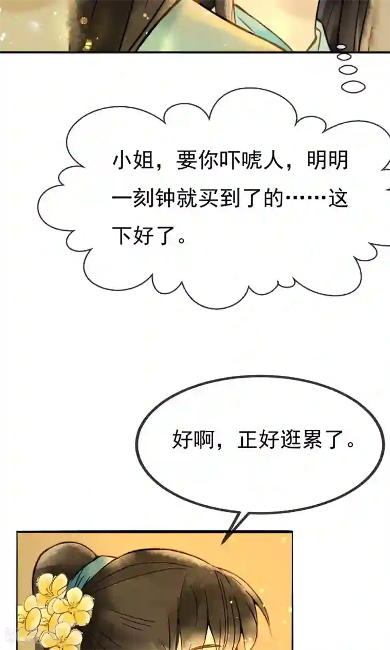 乌龟公主撩夫之路第17话 姑娘，来相亲吗？