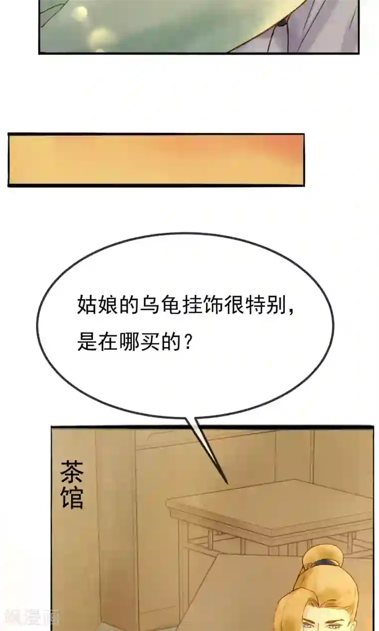 乌龟公主撩夫之路第17话 姑娘，来相亲吗？