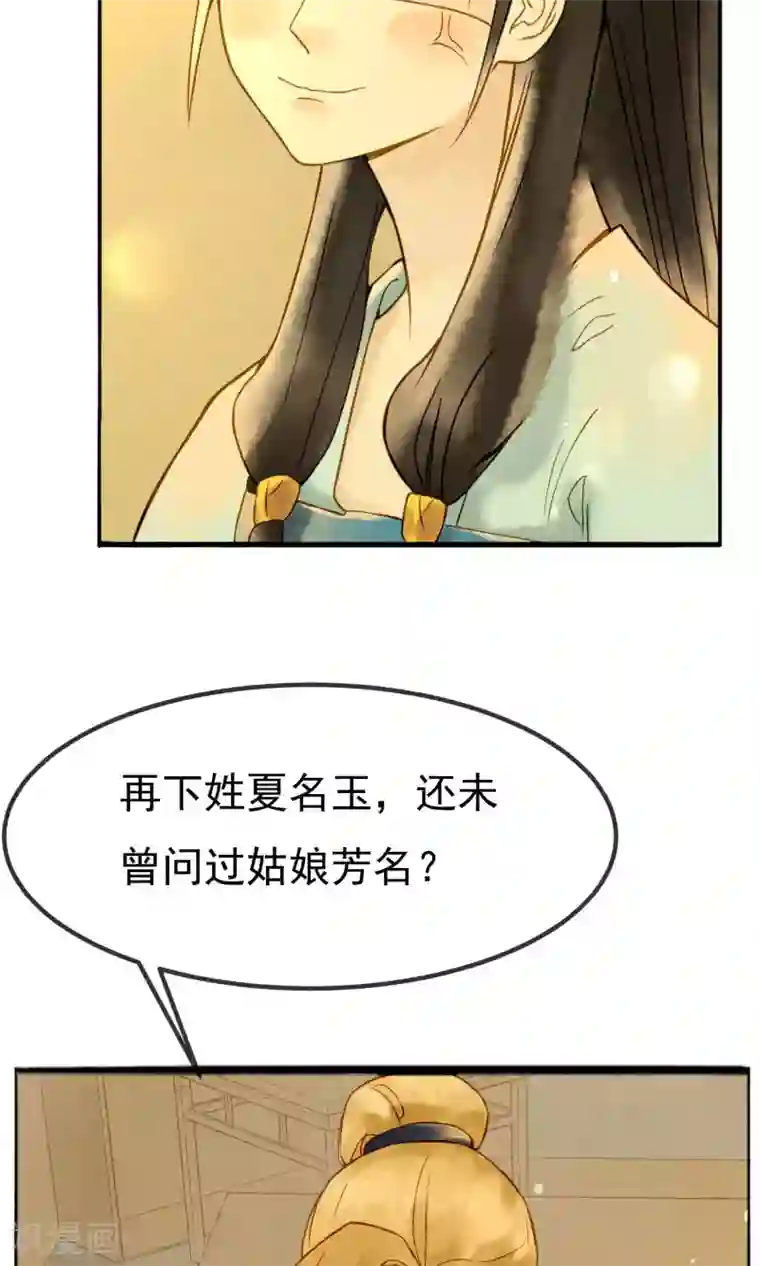 乌龟公主撩夫之路第17话 姑娘，来相亲吗？