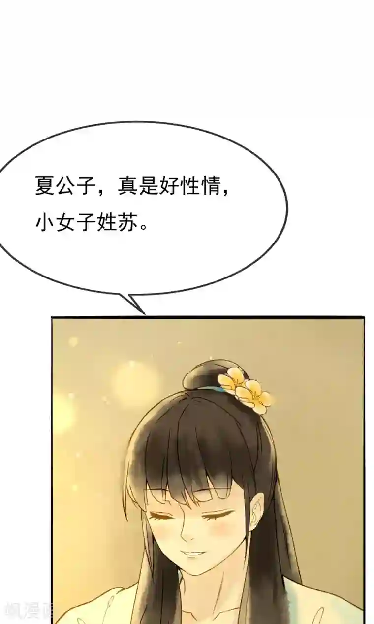 乌龟公主撩夫之路第17话 姑娘，来相亲吗？