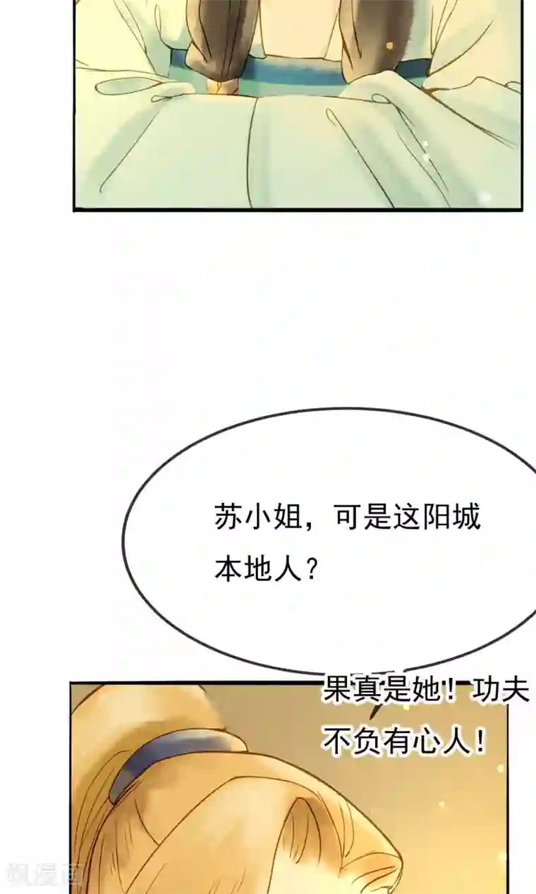 乌龟公主撩夫之路第17话 姑娘，来相亲吗？