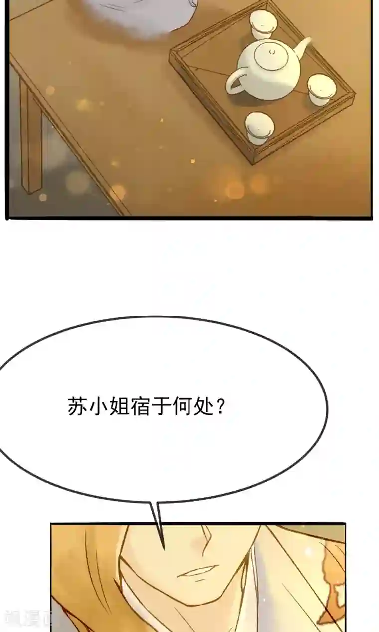 乌龟公主撩夫之路第17话 姑娘，来相亲吗？