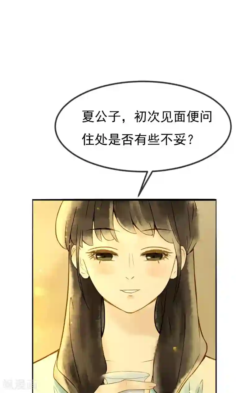 乌龟公主撩夫之路第18话 偷看公主洗澡？！