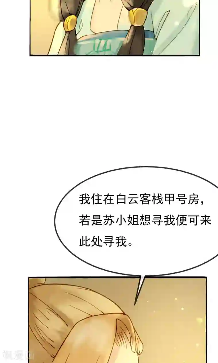 乌龟公主撩夫之路第18话 偷看公主洗澡？！