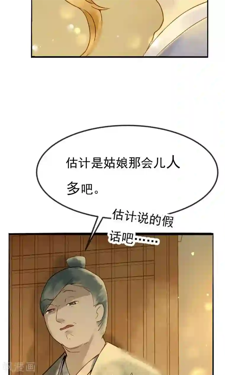乌龟公主撩夫之路第18话 偷看公主洗澡？！