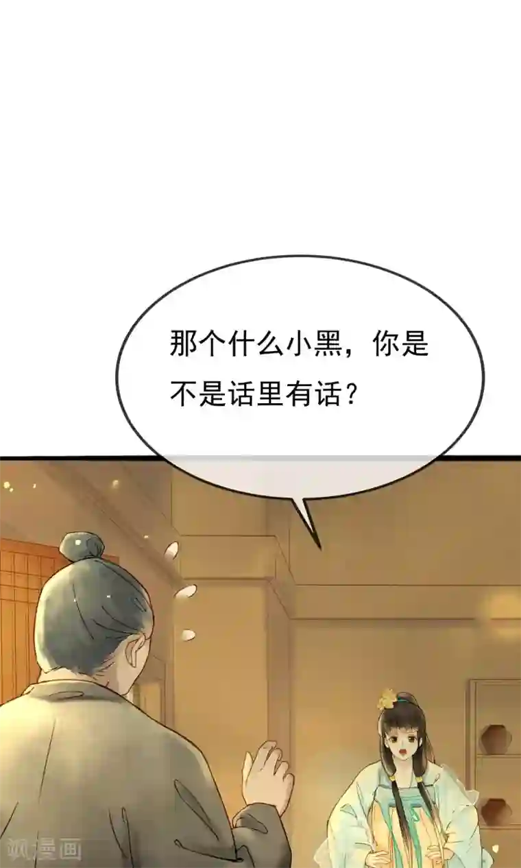 乌龟公主撩夫之路第18话 偷看公主洗澡？！