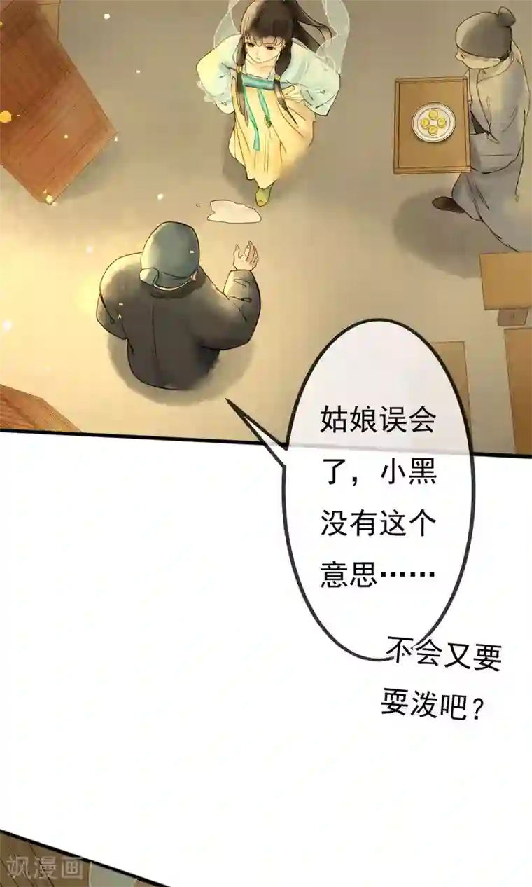 乌龟公主撩夫之路第18话 偷看公主洗澡？！