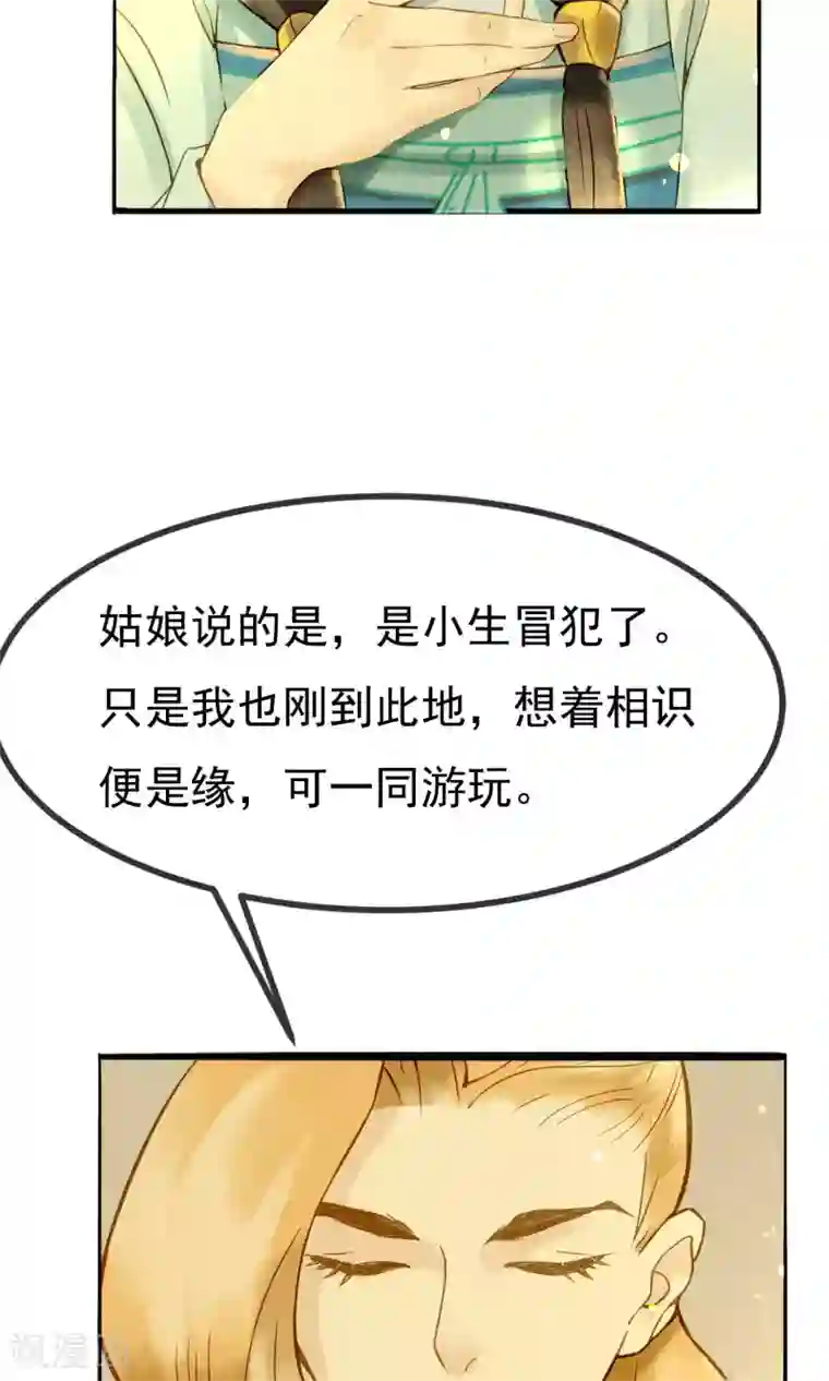 乌龟公主撩夫之路第18话 偷看公主洗澡？！