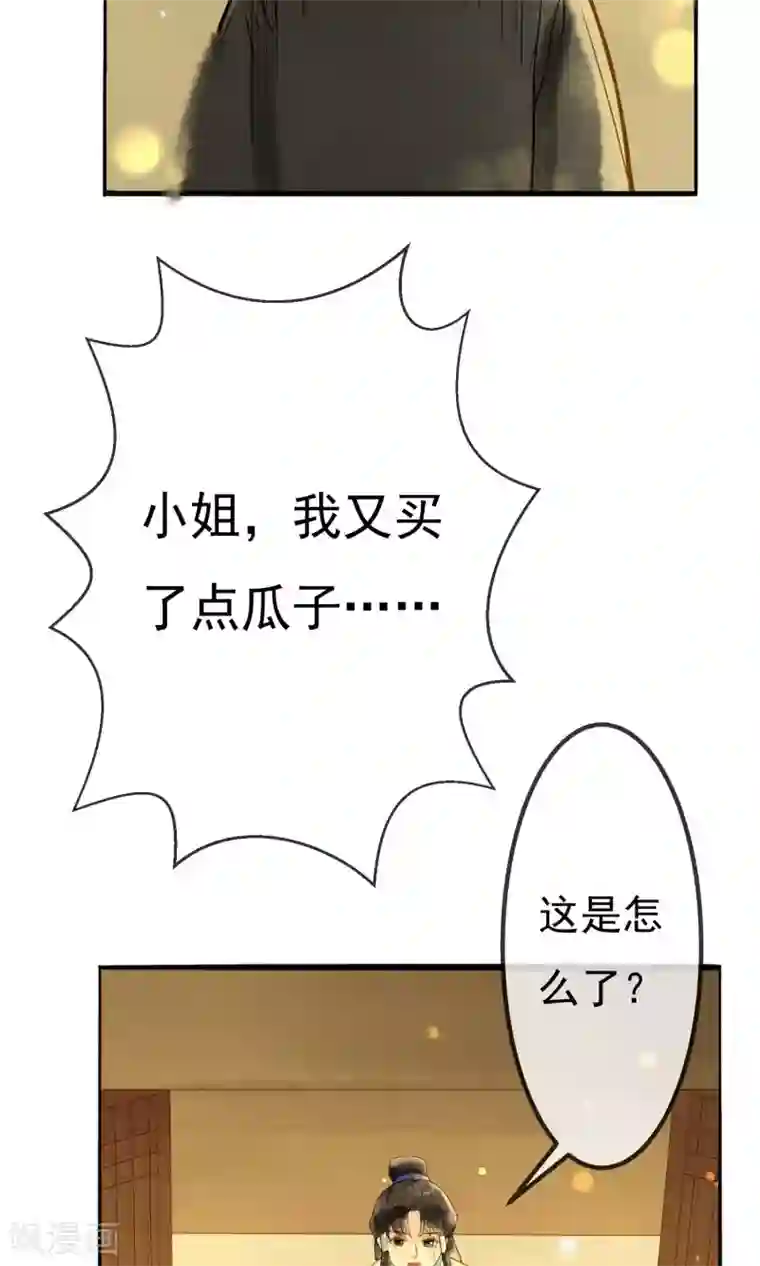乌龟公主撩夫之路第18话 偷看公主洗澡？！