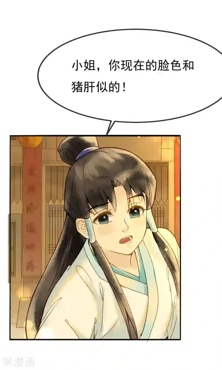 乌龟公主撩夫之路第18话 偷看公主洗澡？！