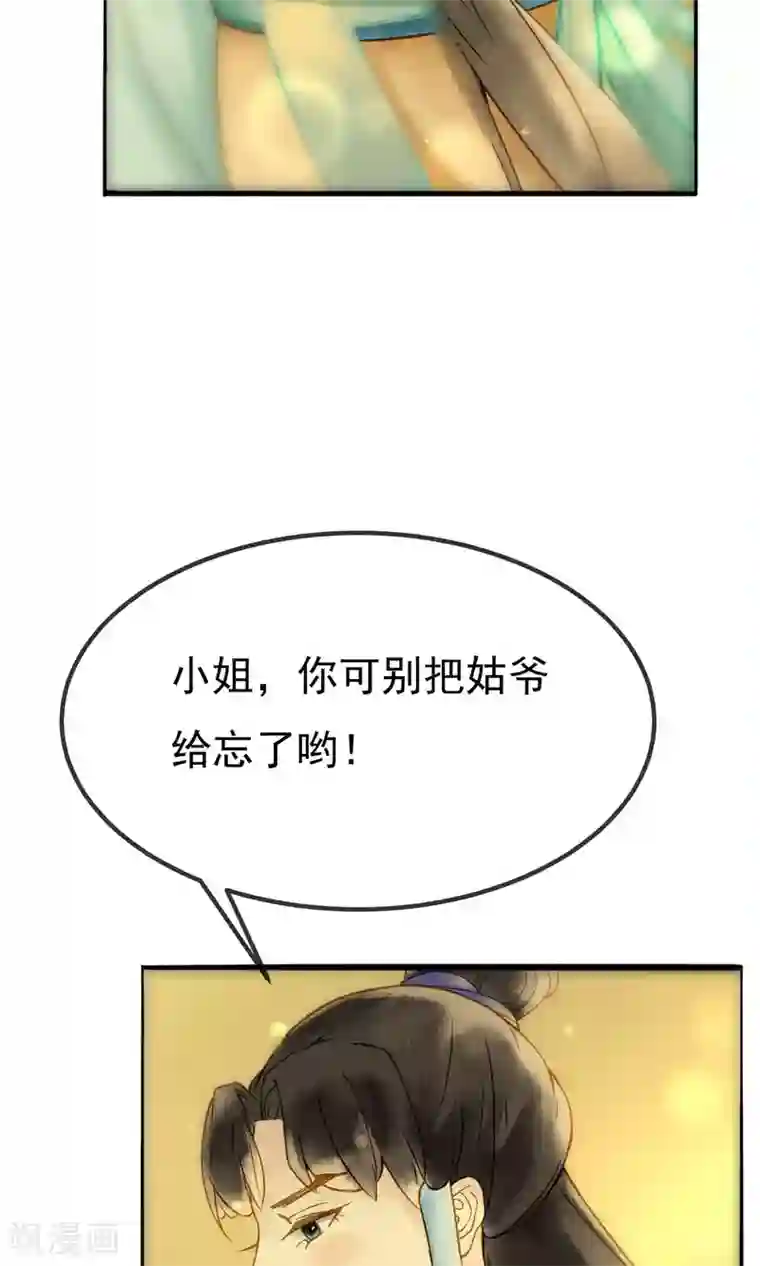 乌龟公主撩夫之路第18话 偷看公主洗澡？！