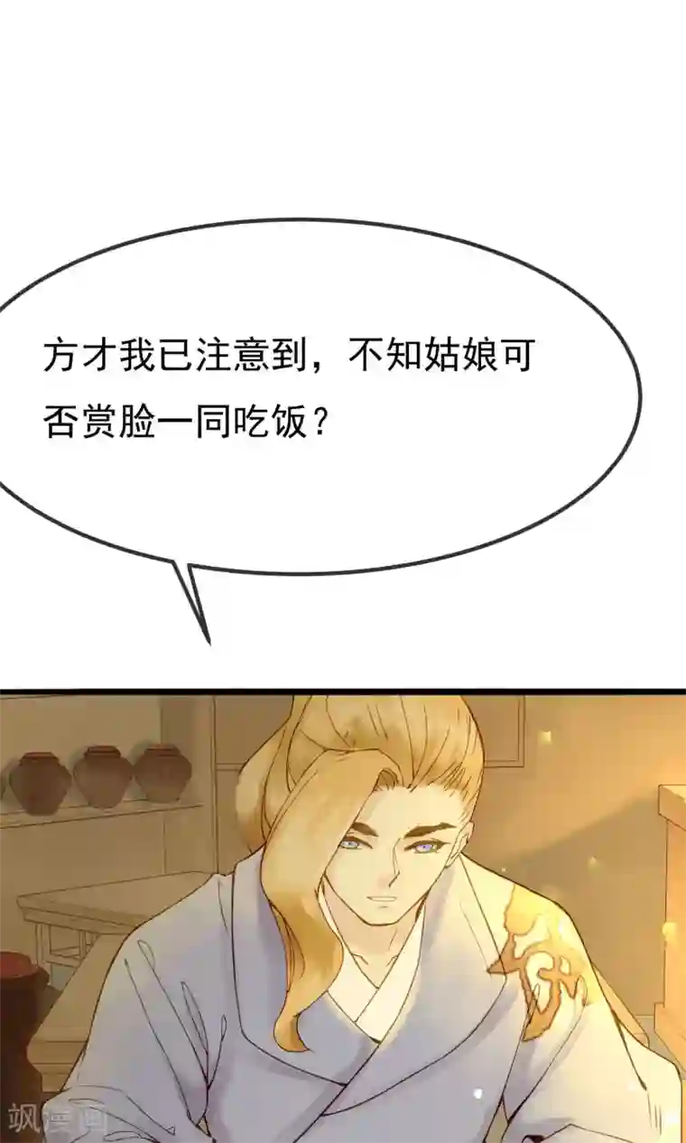 乌龟公主撩夫之路第18话 偷看公主洗澡？！