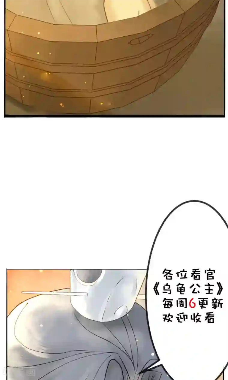 乌龟公主撩夫之路第18话 偷看公主洗澡？！