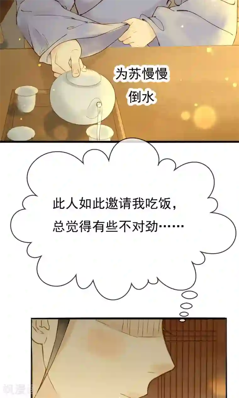 乌龟公主撩夫之路第18话 偷看公主洗澡？！