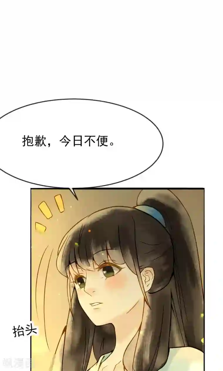 乌龟公主撩夫之路第18话 偷看公主洗澡？！