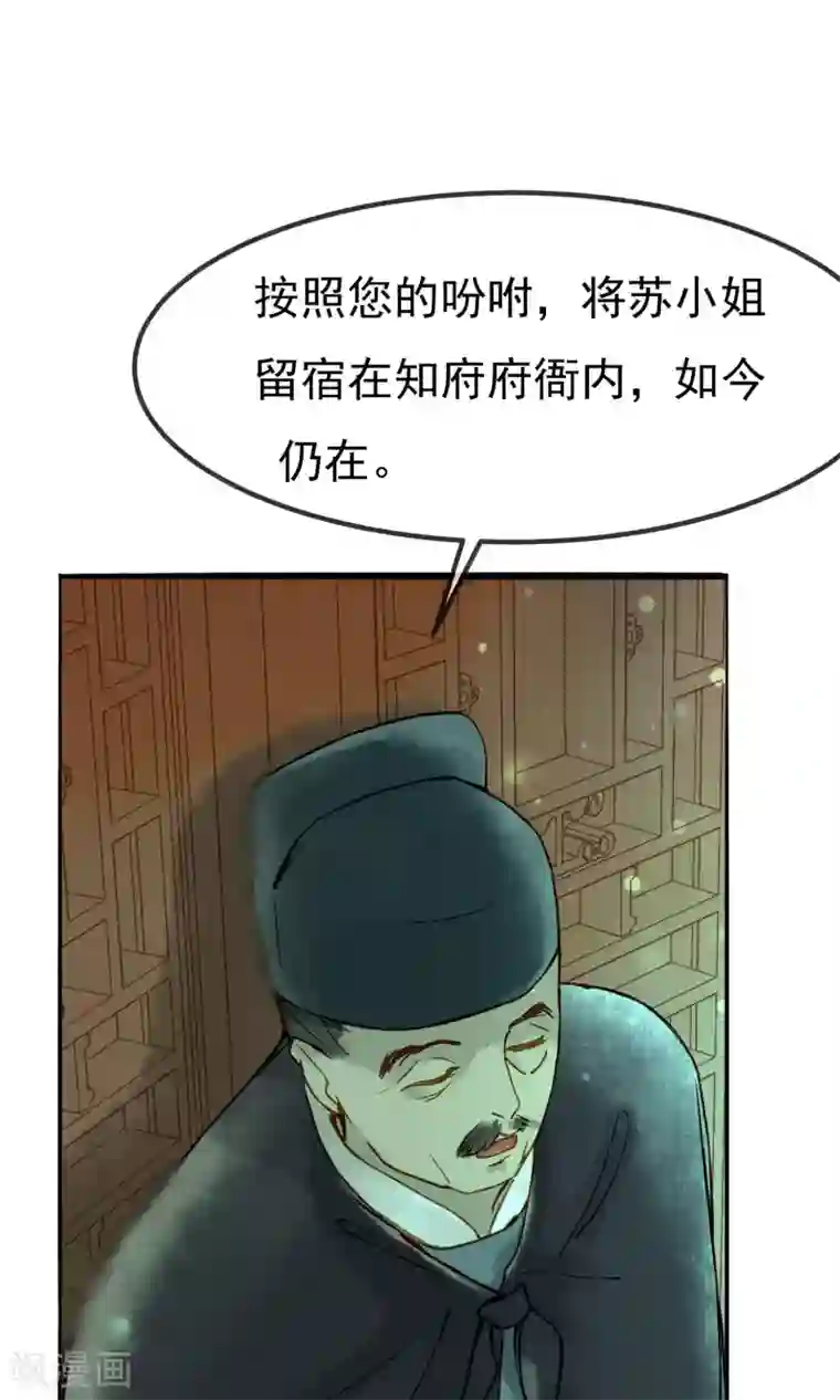乌龟公主撩夫之路第19话 心上人与焰火