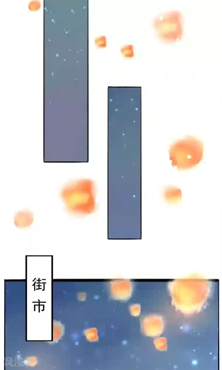 乌龟公主撩夫之路第19话 心上人与焰火