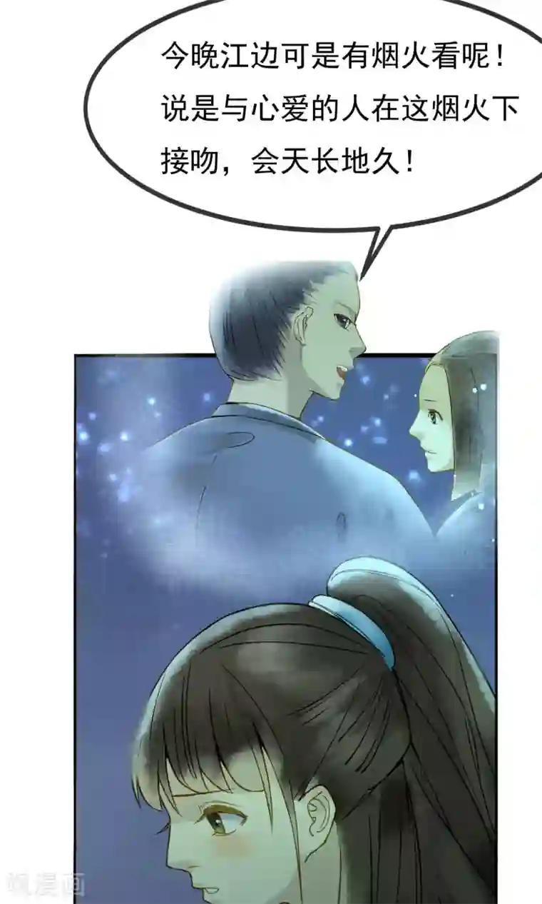 乌龟公主撩夫之路第19话 心上人与焰火
