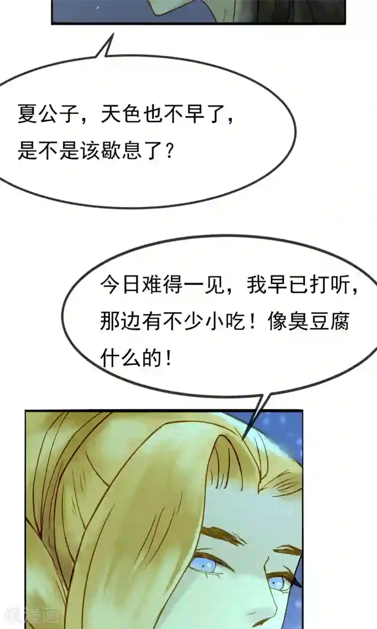 乌龟公主撩夫之路第19话 心上人与焰火