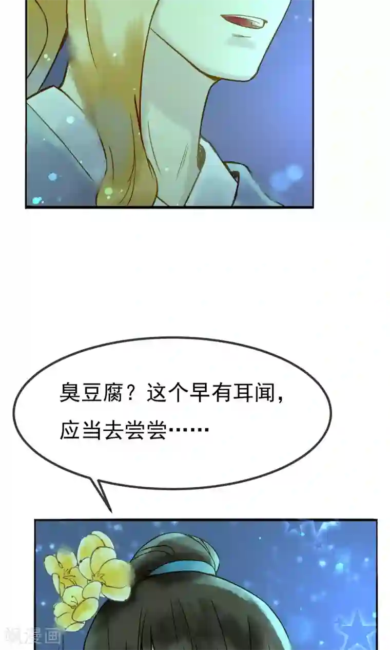 乌龟公主撩夫之路第19话 心上人与焰火