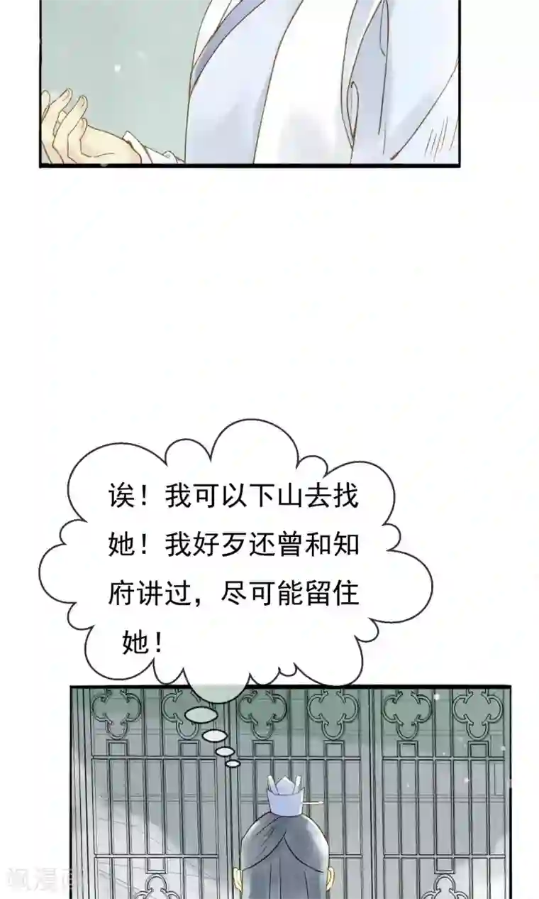 乌龟公主撩夫之路第19话 心上人与焰火