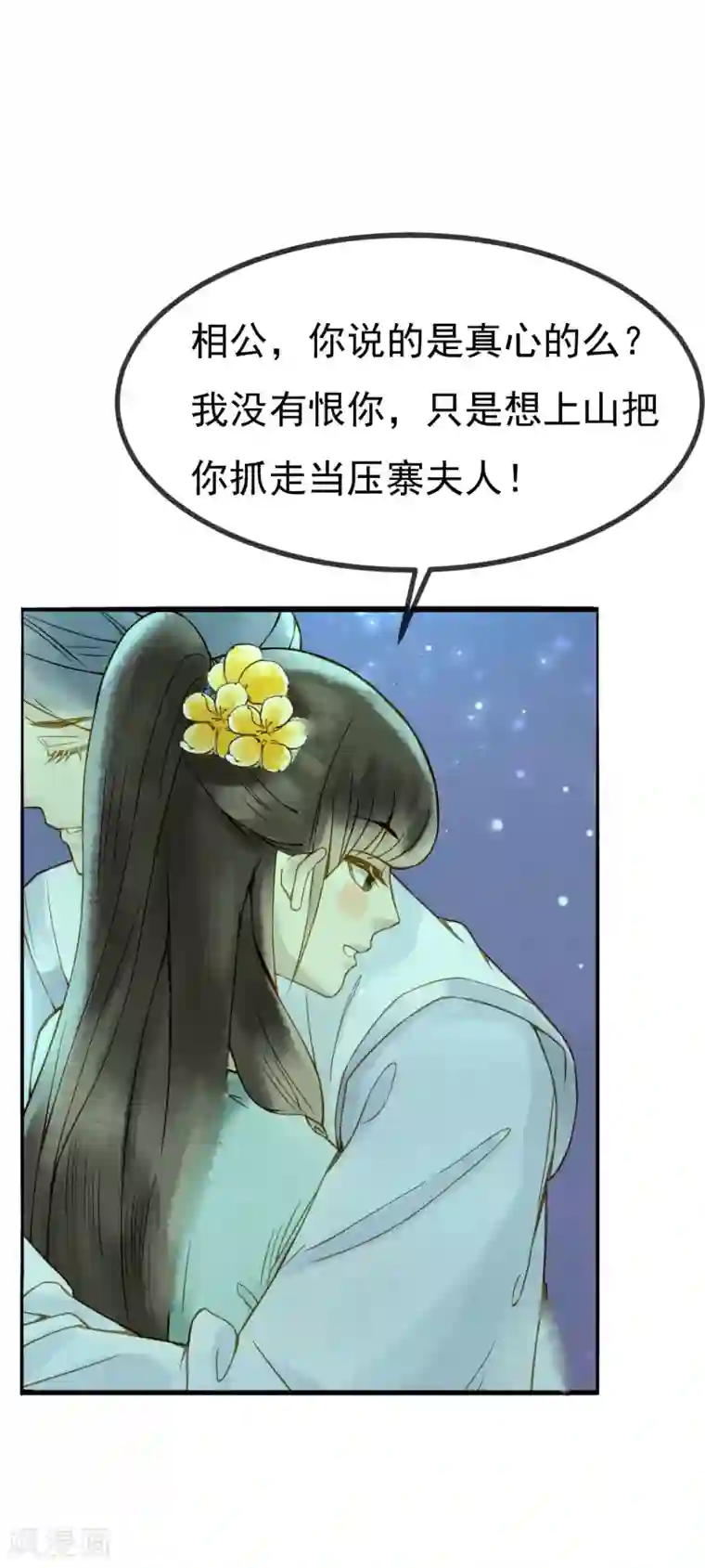 乌龟公主撩夫之路最终话 让我来保护你