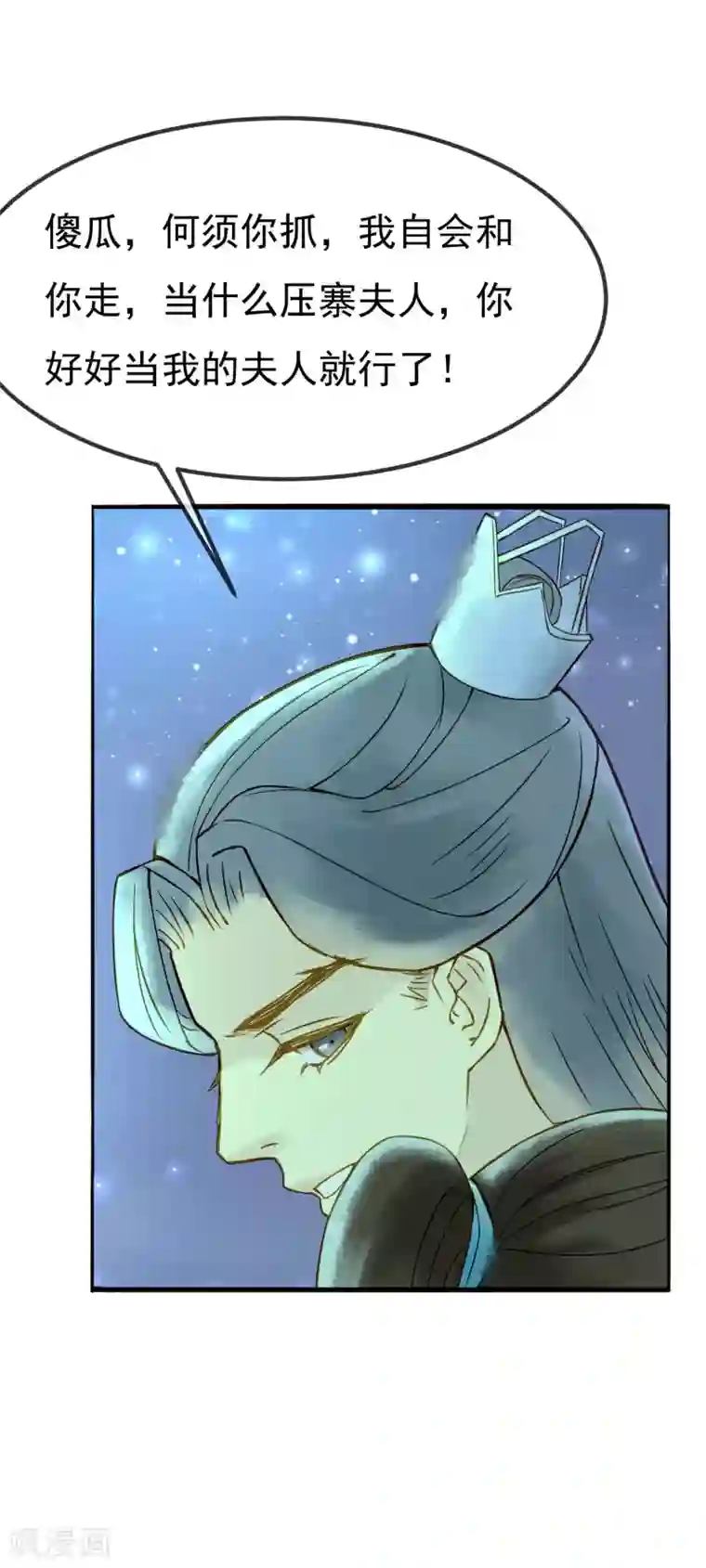 乌龟公主撩夫之路最终话 让我来保护你