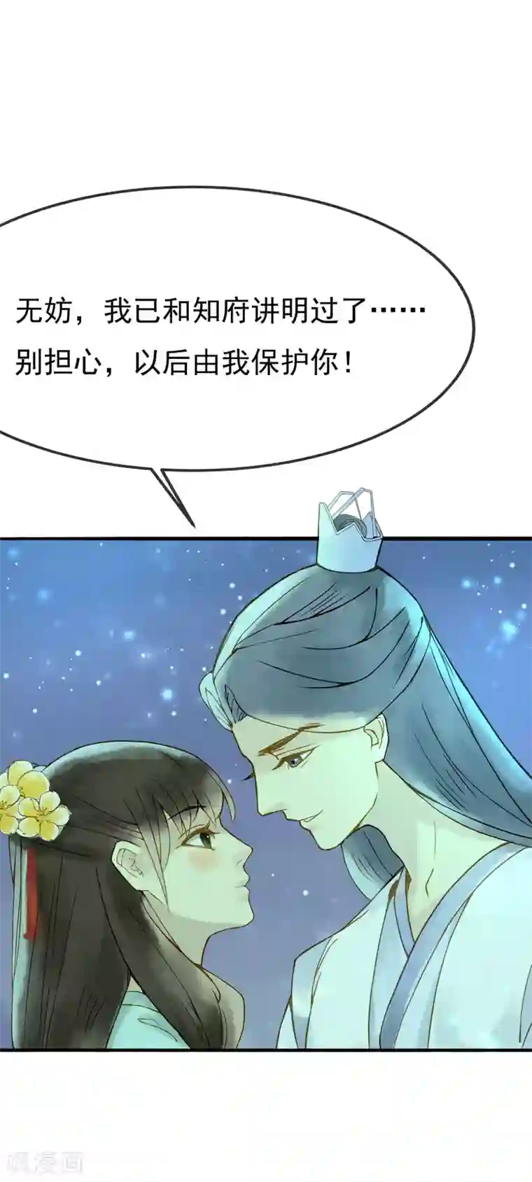 乌龟公主撩夫之路最终话 让我来保护你