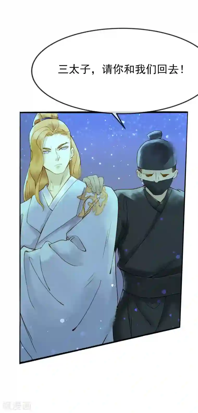 乌龟公主撩夫之路最终话 让我来保护你