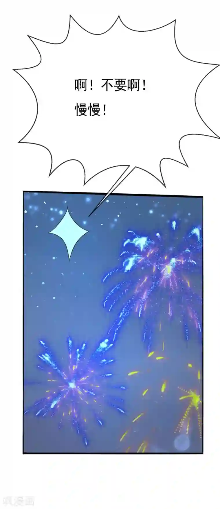 乌龟公主撩夫之路最终话 让我来保护你