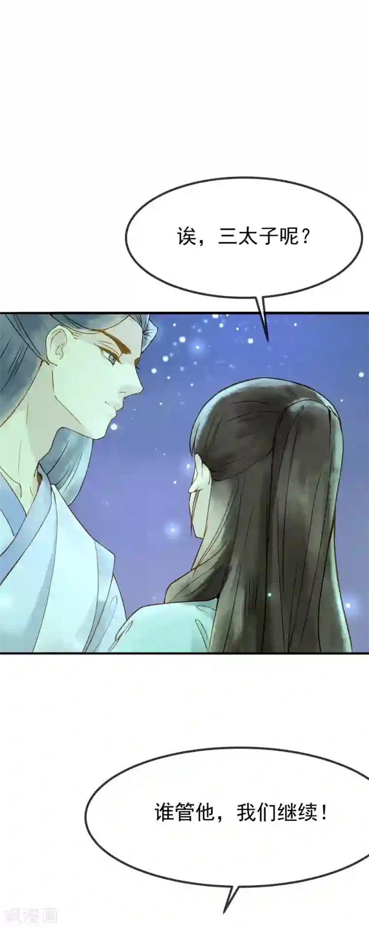 乌龟公主撩夫之路最终话 让我来保护你