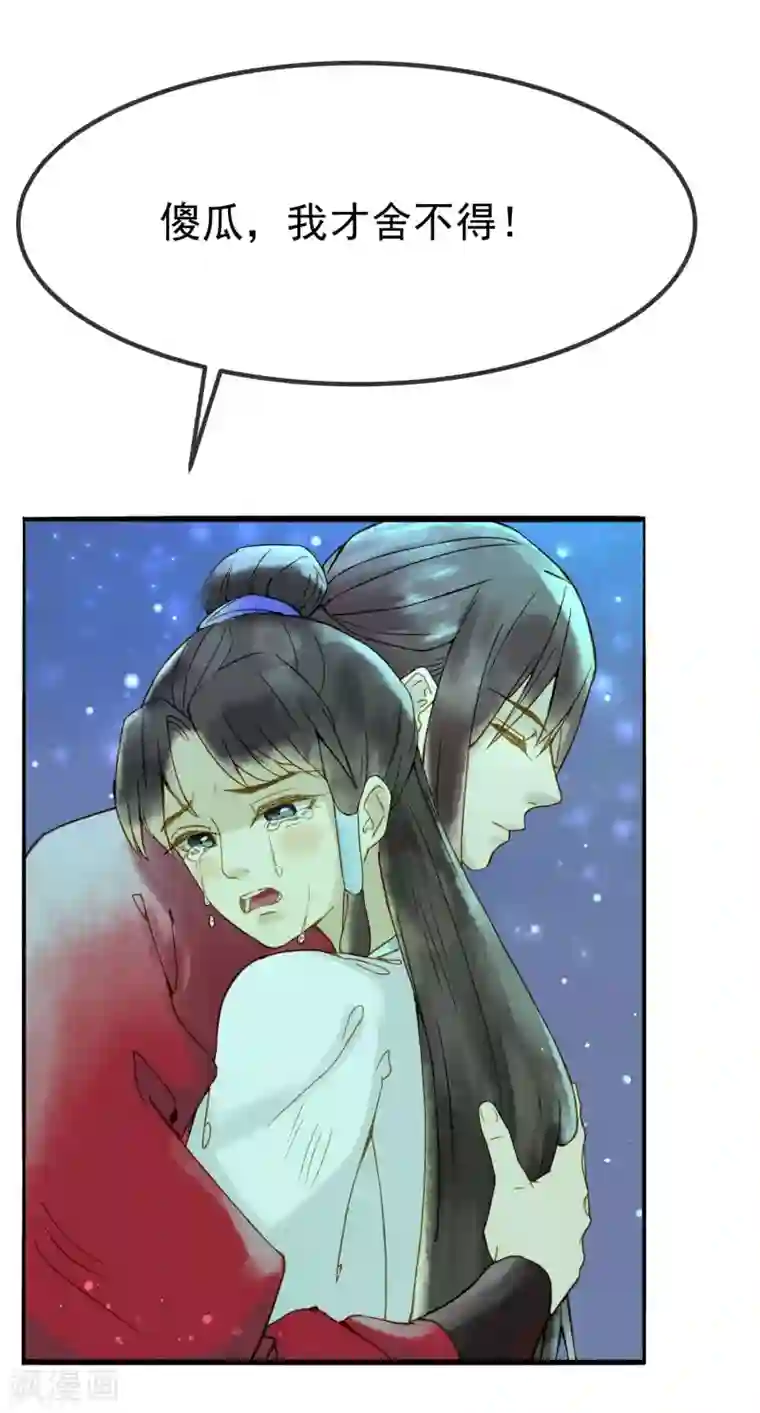 乌龟公主撩夫之路最终话 让我来保护你