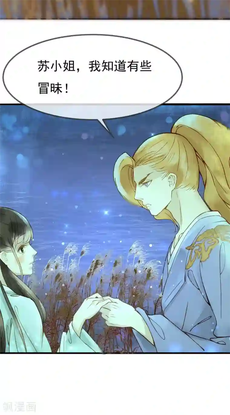 乌龟公主撩夫之路最终话 让我来保护你