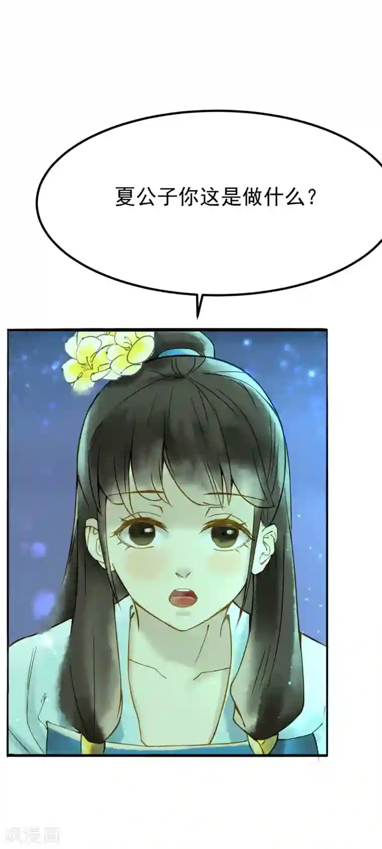 乌龟公主撩夫之路最终话 让我来保护你