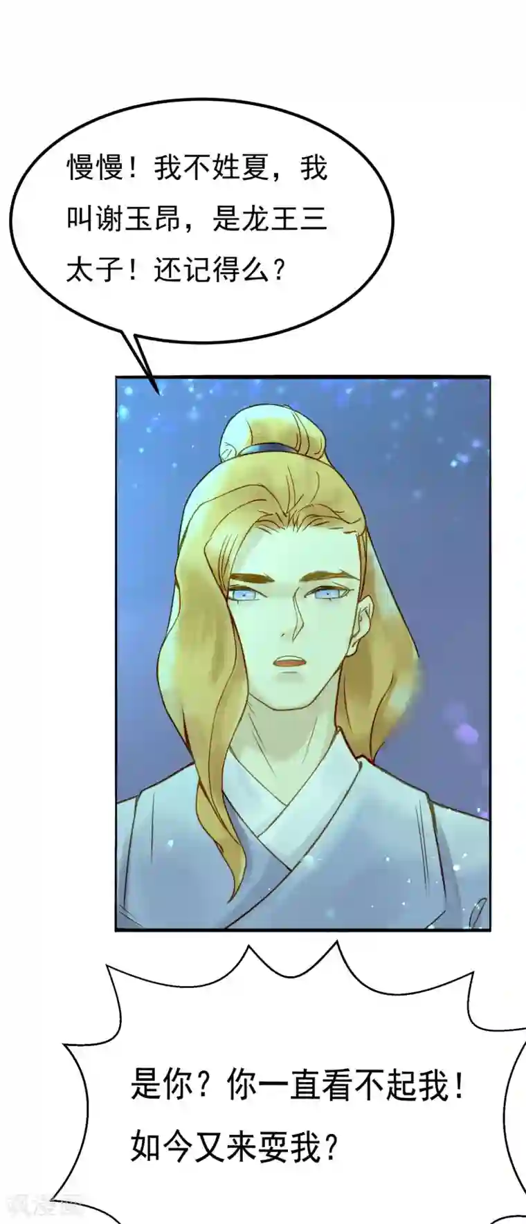 乌龟公主撩夫之路最终话 让我来保护你