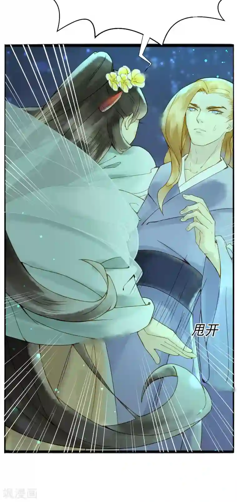 乌龟公主撩夫之路最终话 让我来保护你