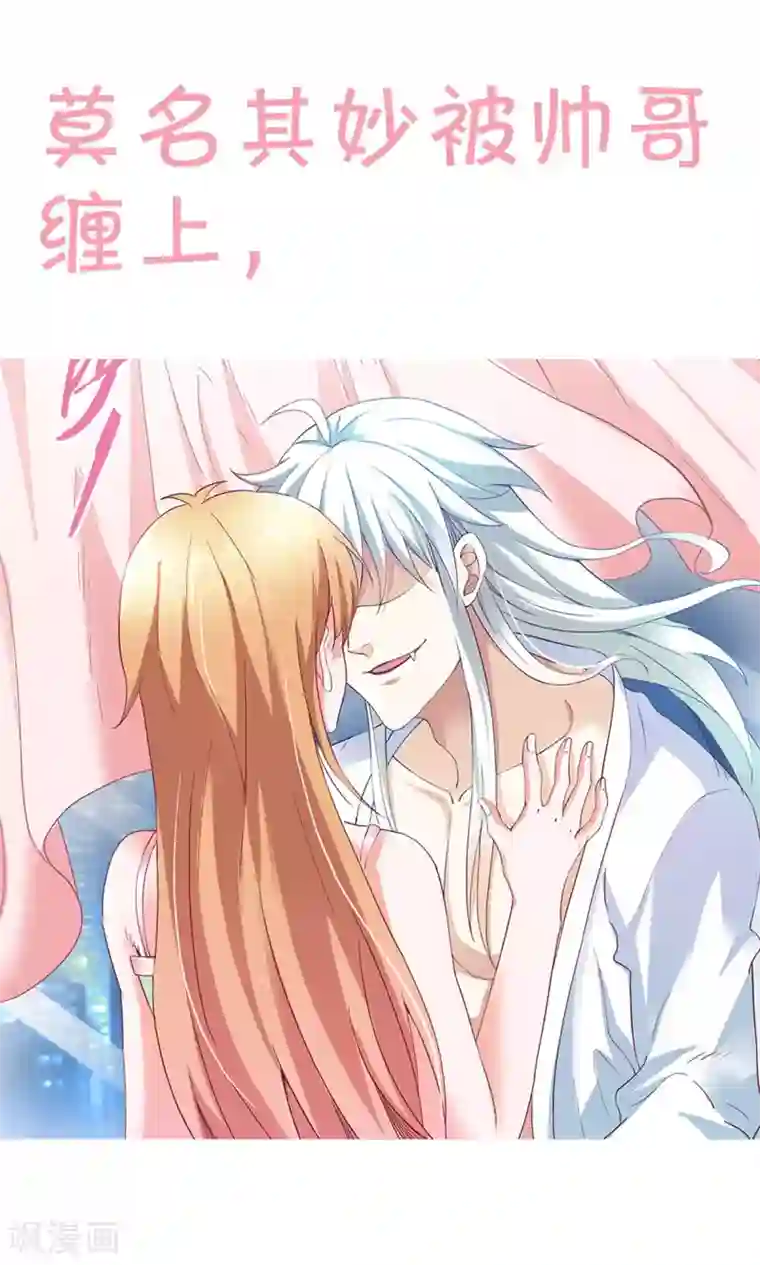 腹黑猫妖别卖萌预告