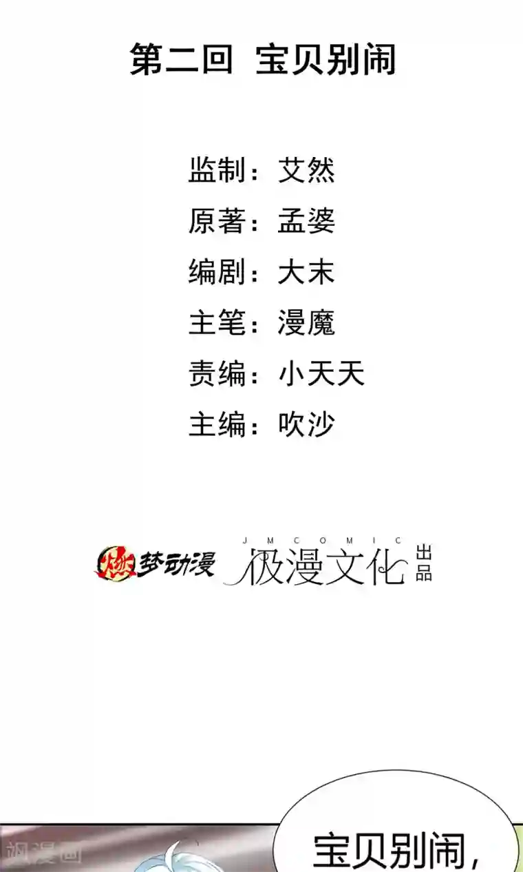 腹黑猫妖别卖萌第2话 宝贝别闹