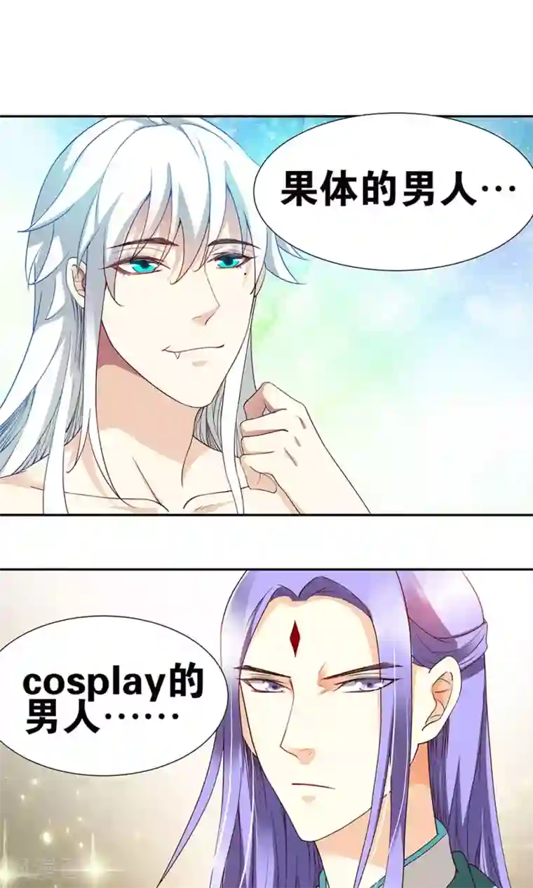 腹黑猫妖别卖萌第2话 宝贝别闹