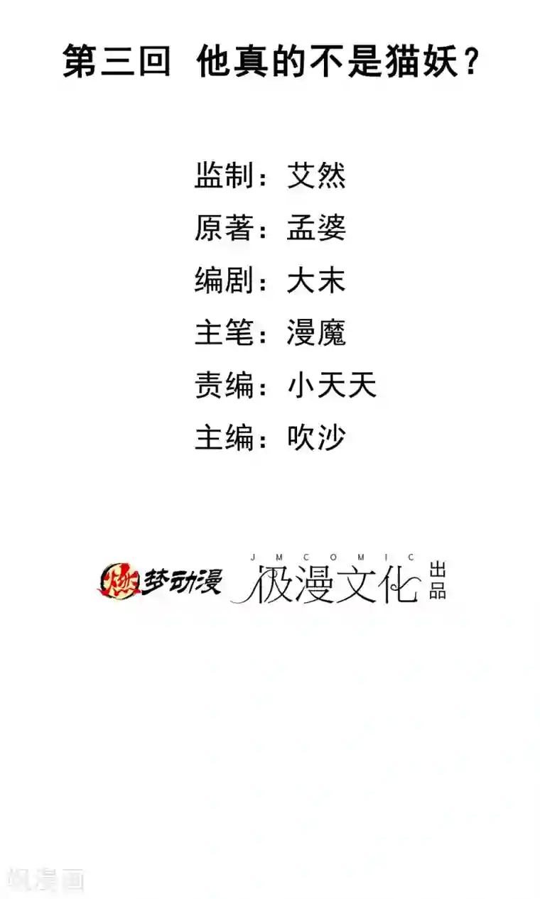 腹黑猫妖别卖萌第3话 他真的不是猫妖？