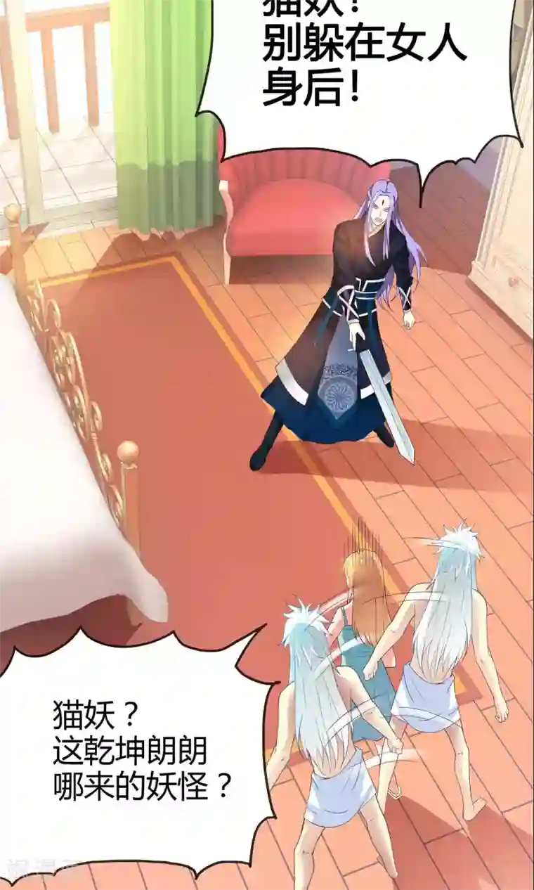 腹黑猫妖别卖萌第3话 他真的不是猫妖？