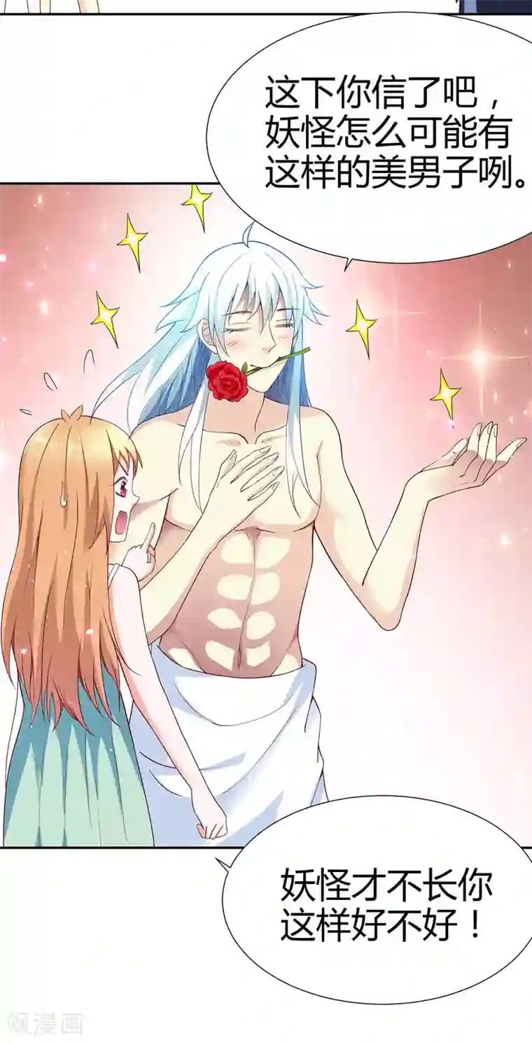 腹黑猫妖别卖萌第3话 他真的不是猫妖？