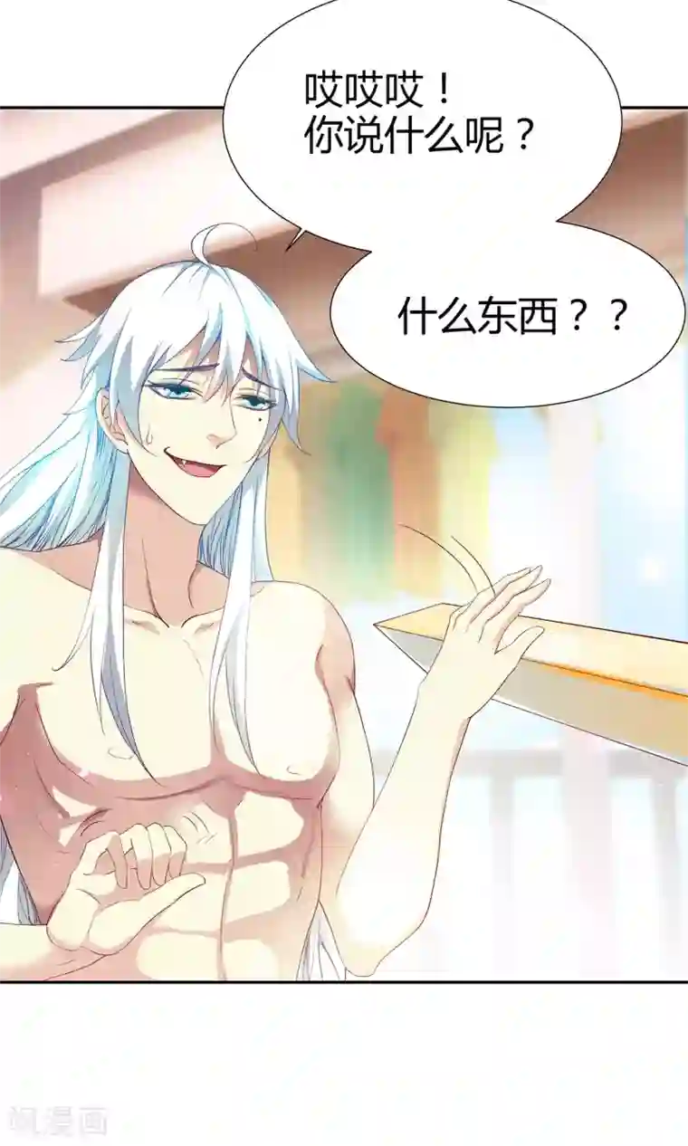 腹黑猫妖别卖萌第3话 他真的不是猫妖？