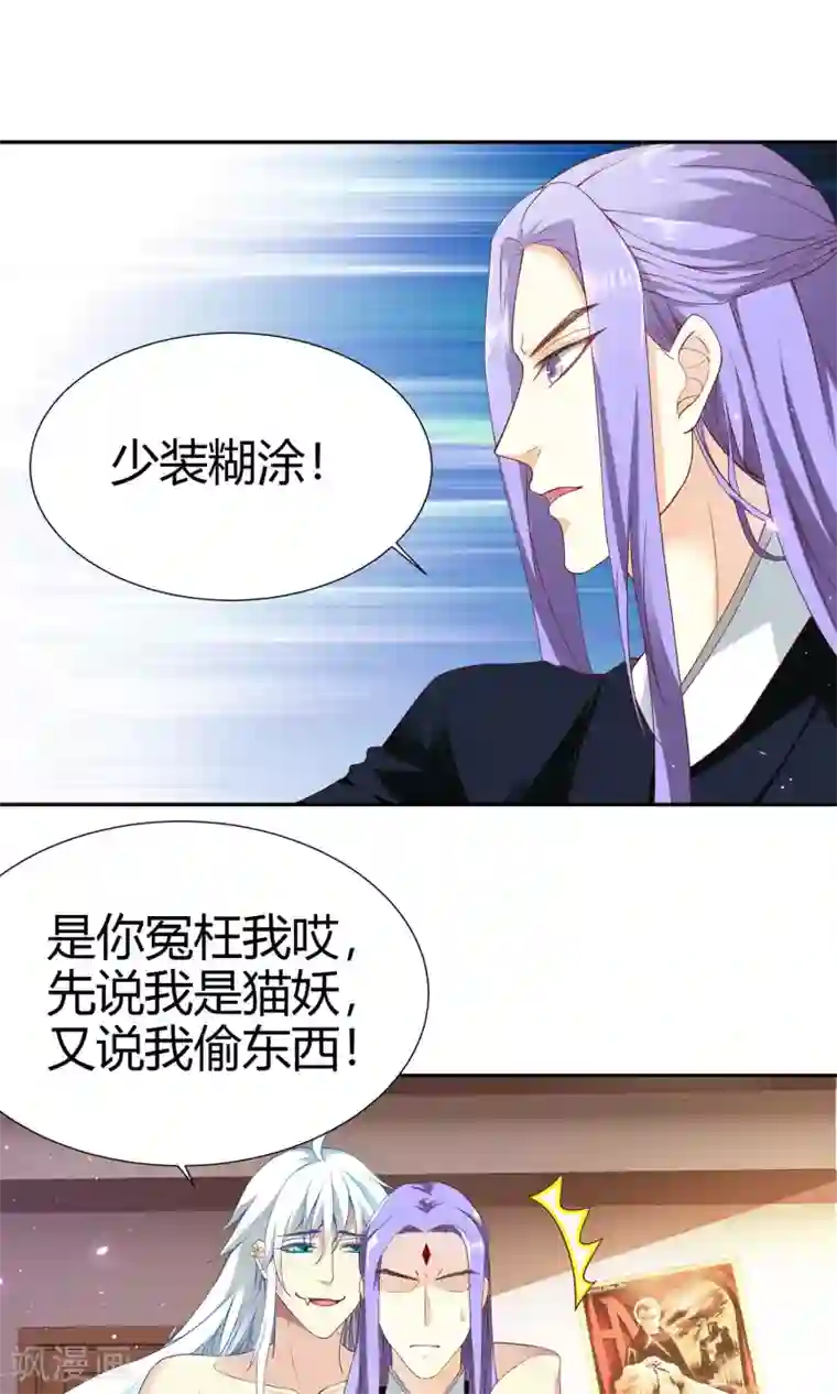 腹黑猫妖别卖萌第3话 他真的不是猫妖？