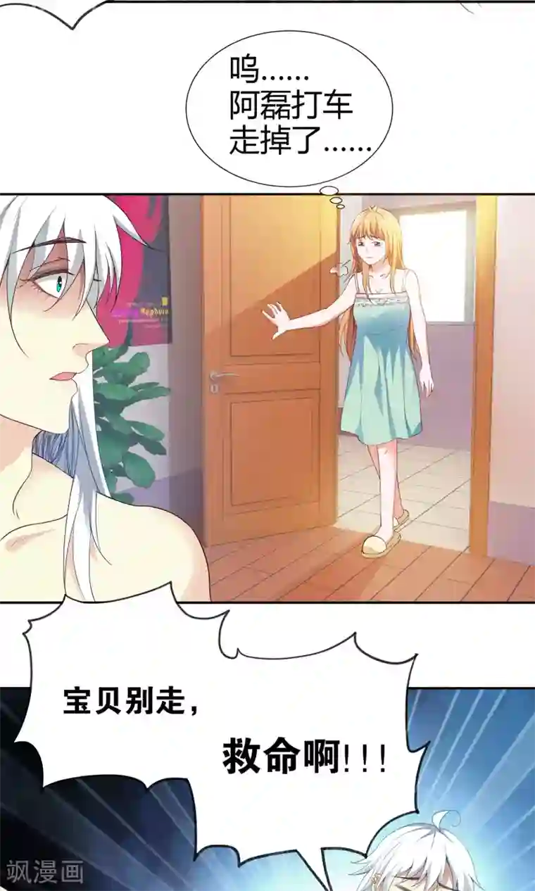 腹黑猫妖别卖萌第3话 他真的不是猫妖？