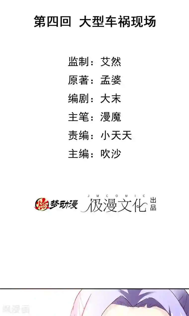 腹黑猫妖别卖萌第4话 大型车祸现场