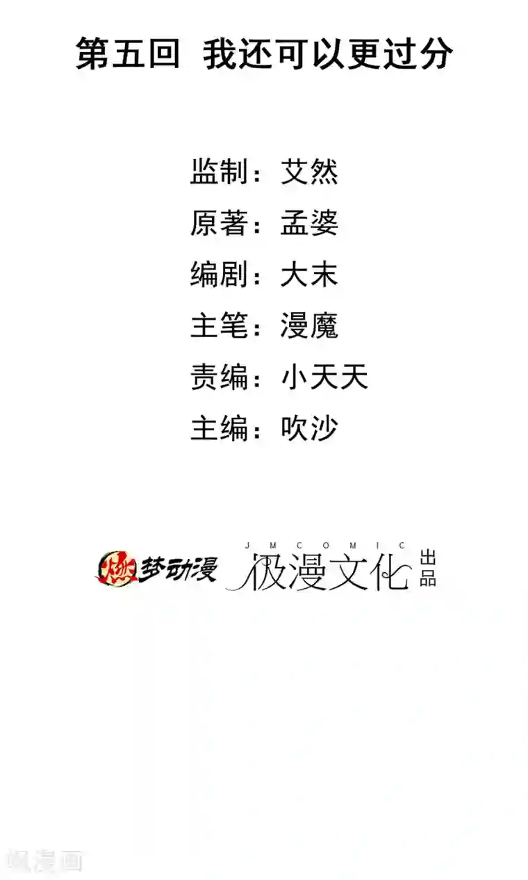 腹黑猫妖别卖萌第5话 我还可以更过分