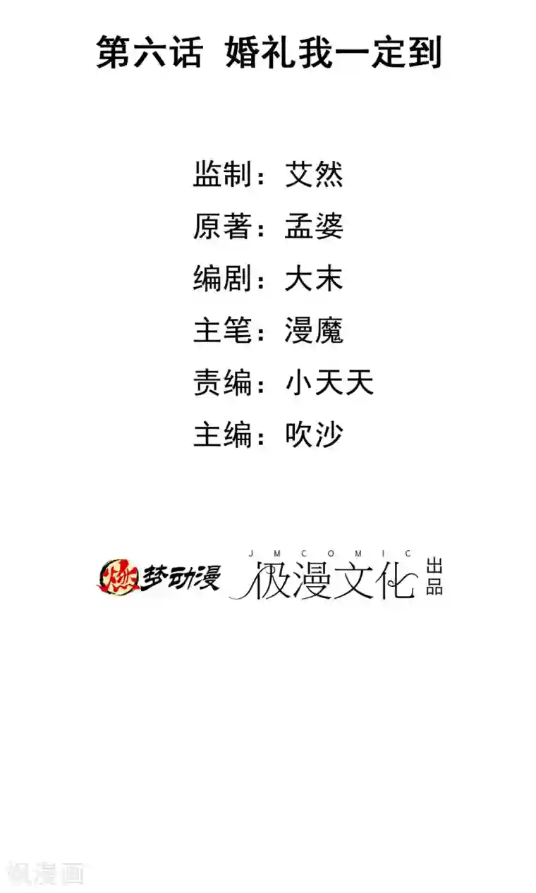 腹黑猫妖别卖萌第6话 婚礼我一定到