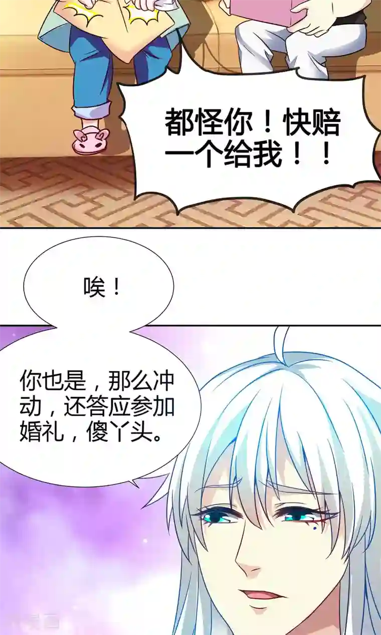 腹黑猫妖别卖萌第6话 婚礼我一定到