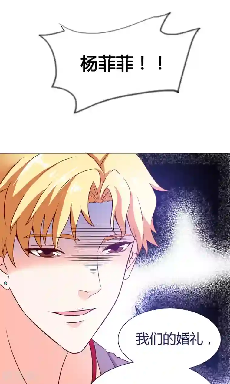 腹黑猫妖别卖萌第6话 婚礼我一定到